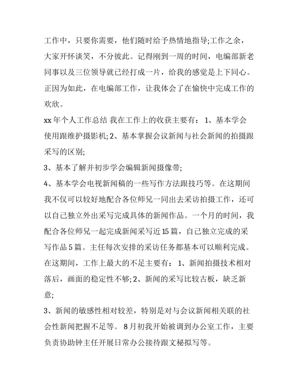 员工转正申请自我鉴定200字(七篇)_第3页