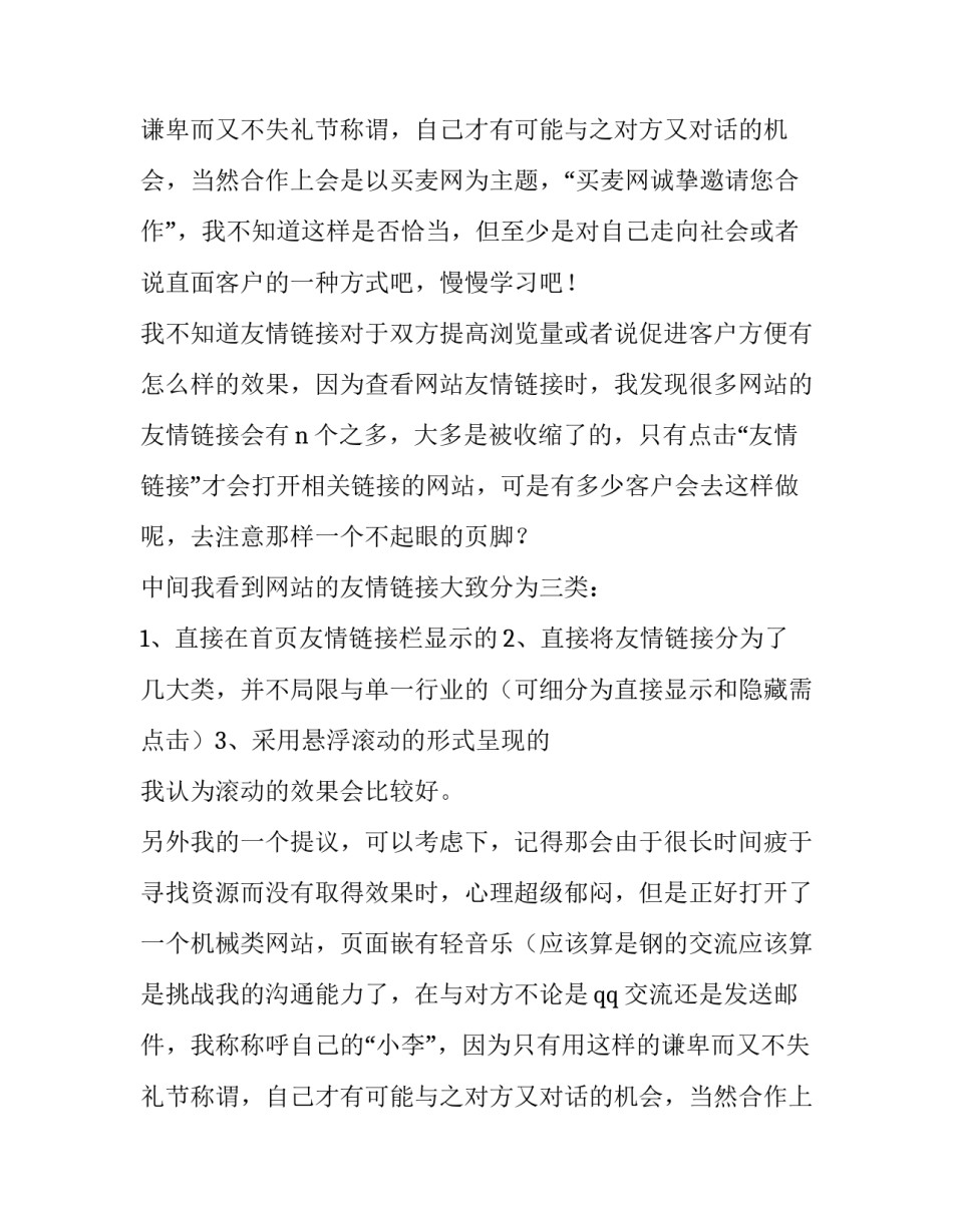 暑期网络公司兼职实习报告_第2页