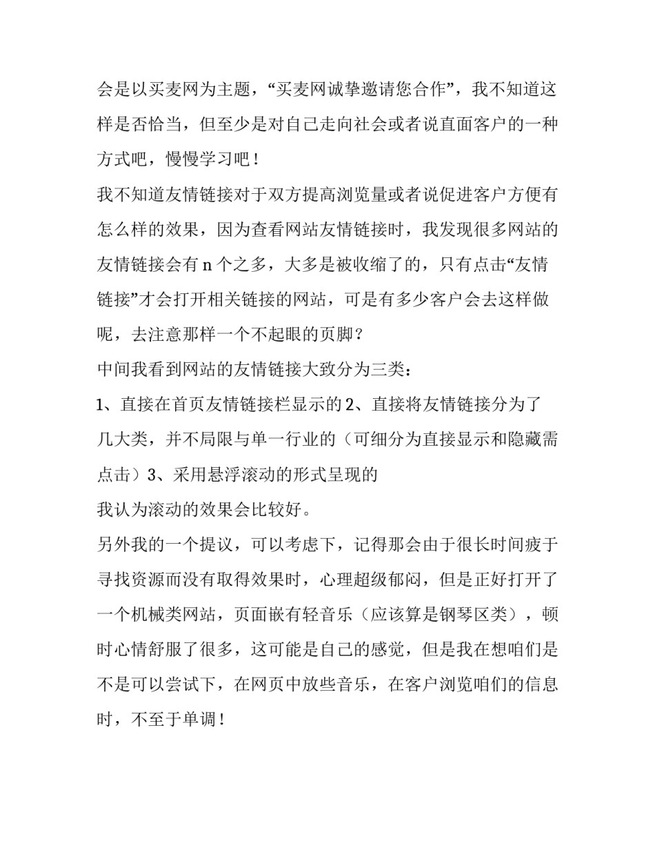 暑期网络公司兼职实习报告_第3页