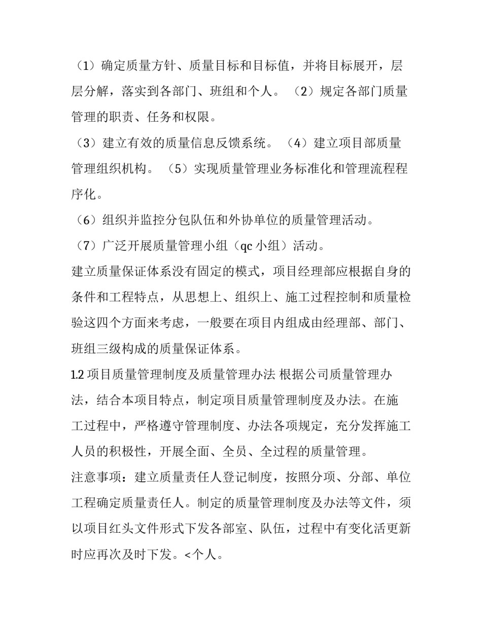 2023年工程项目策划书评估(十五篇)_第2页