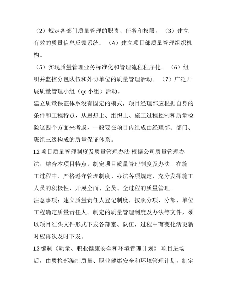 2023年工程项目策划书评估(十五篇)_第3页