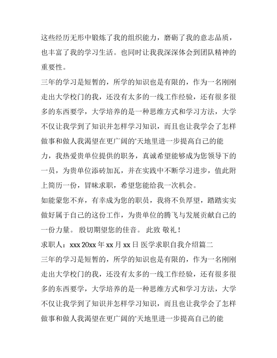 医学求职自我介绍(优秀14篇)_第2页