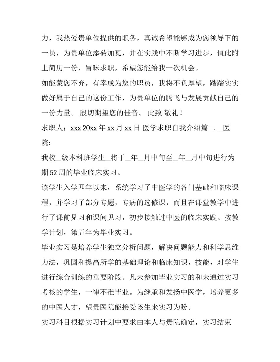 医学求职自我介绍(优秀14篇)_第3页