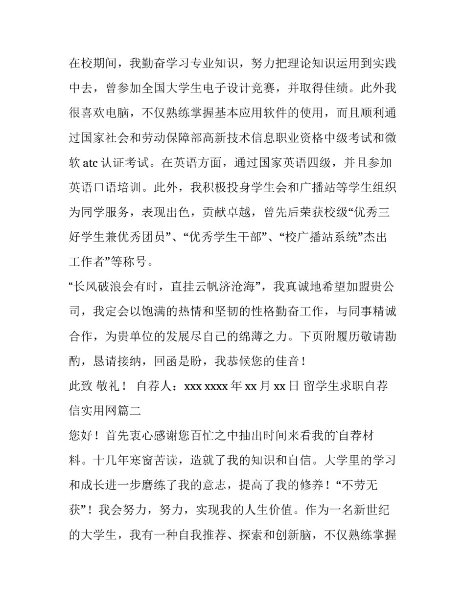 最新留学生求职自荐信实用网(实用12篇)_第2页