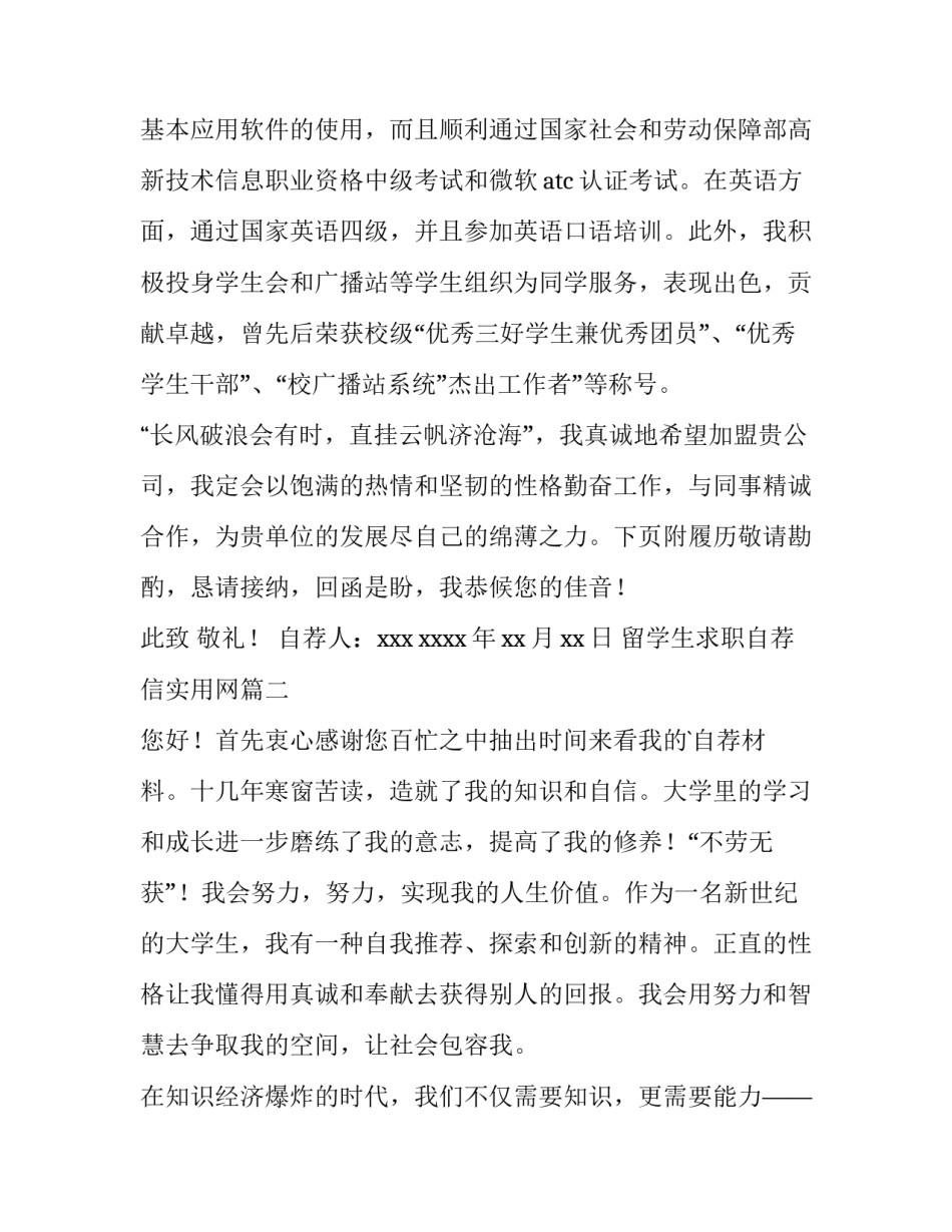 最新留学生求职自荐信实用网(实用12篇)_第3页