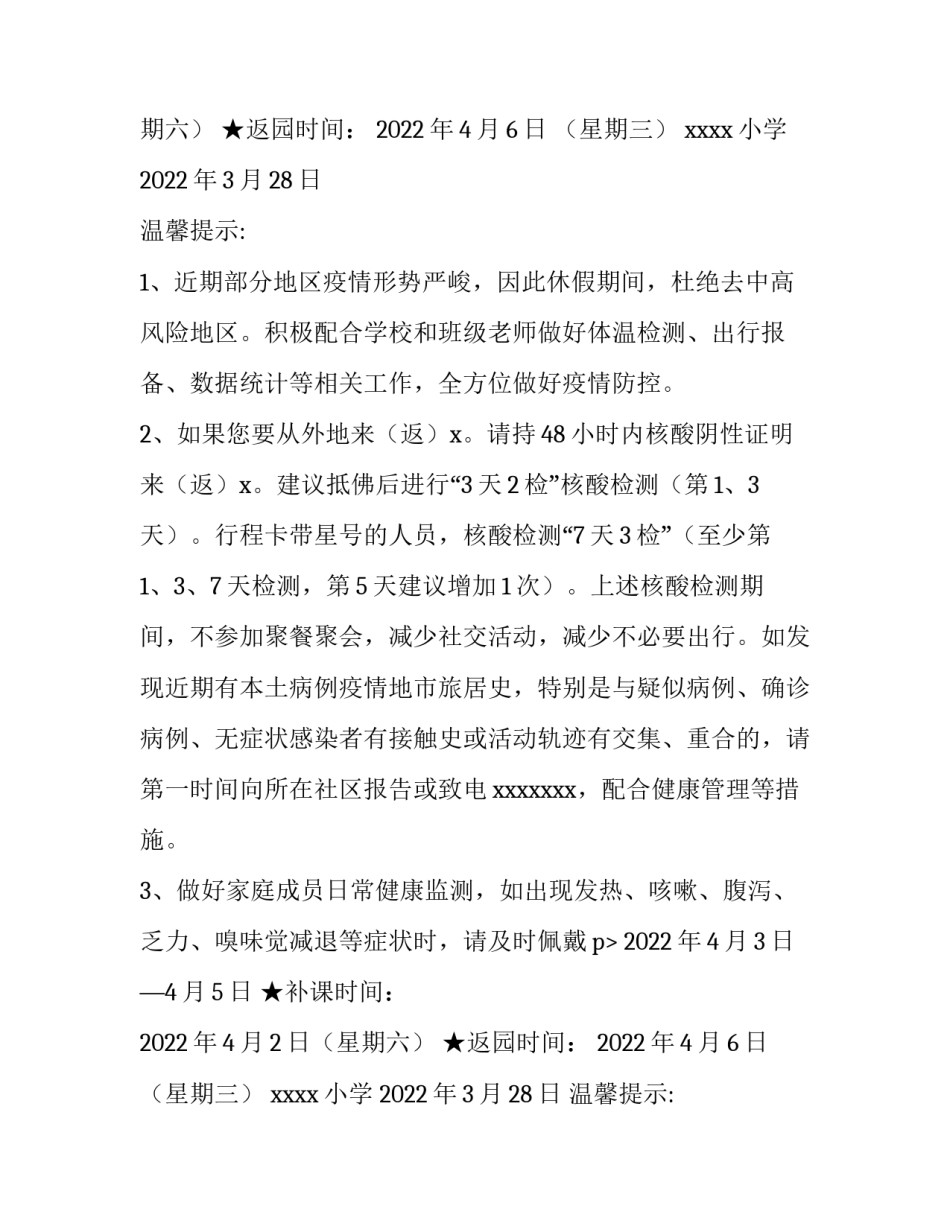 2023年清明节放假通知公告 2023年清明节放假(十二篇)_第2页
