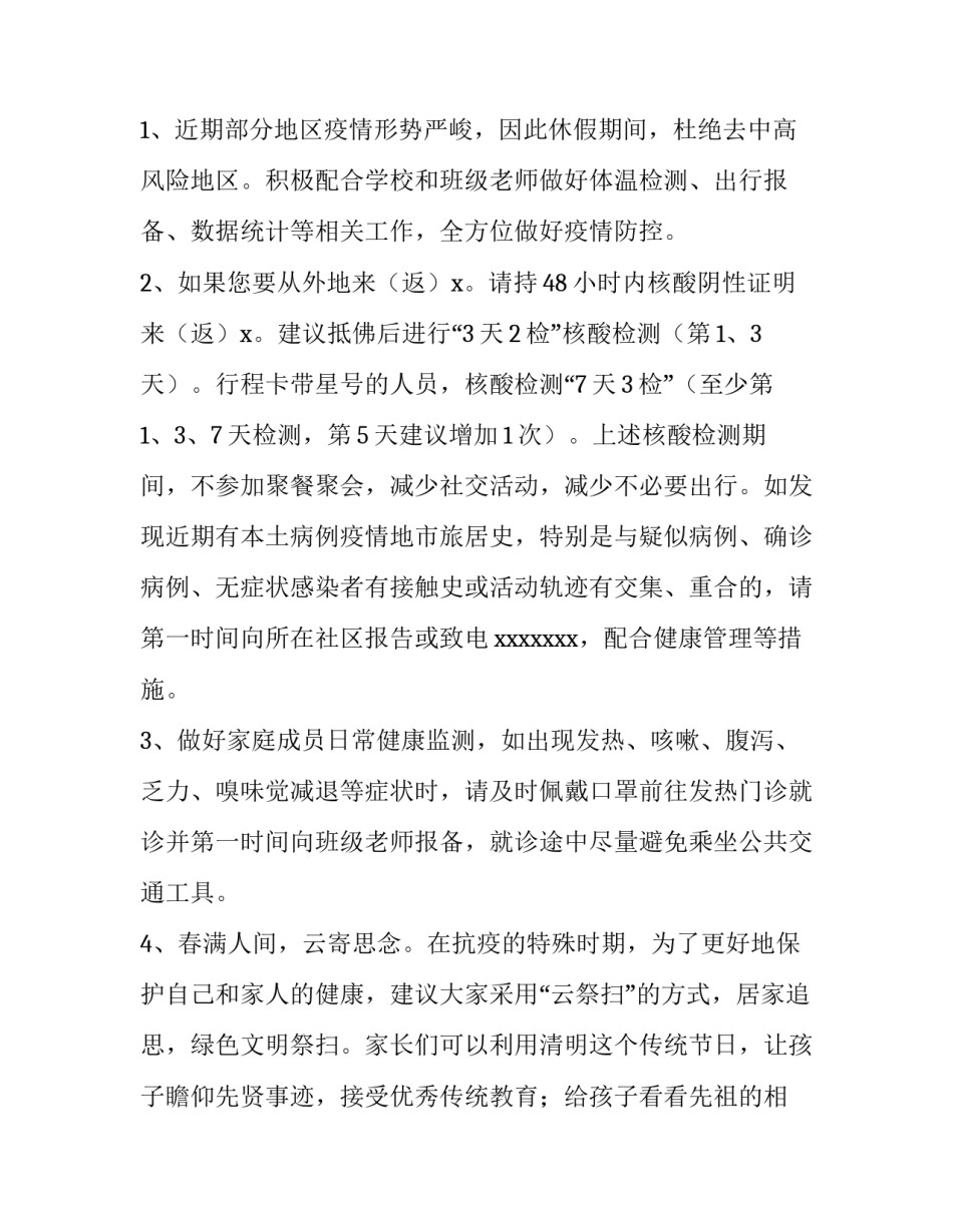 2023年清明节放假通知公告 2023年清明节放假(十二篇)_第3页