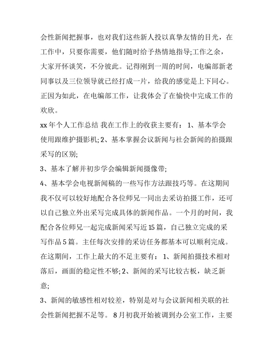 最新员工转正申请自我鉴定100字 员工转正申请自我鉴定(七篇)_第3页