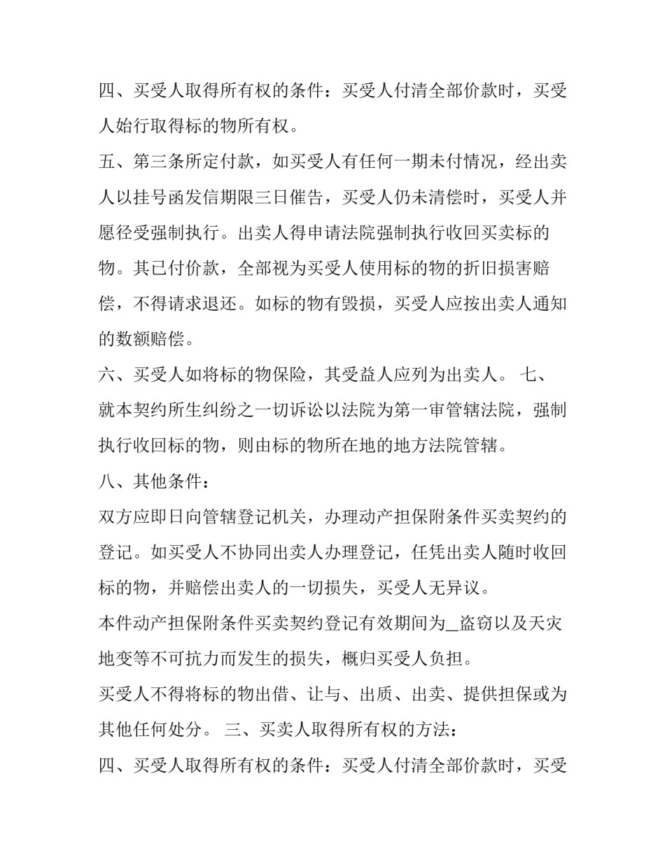 最新个人物品买卖合同(23篇)_第2页