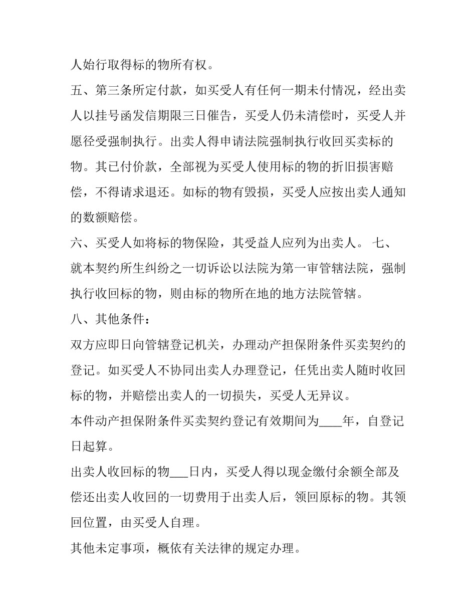 最新个人物品买卖合同(23篇)_第3页