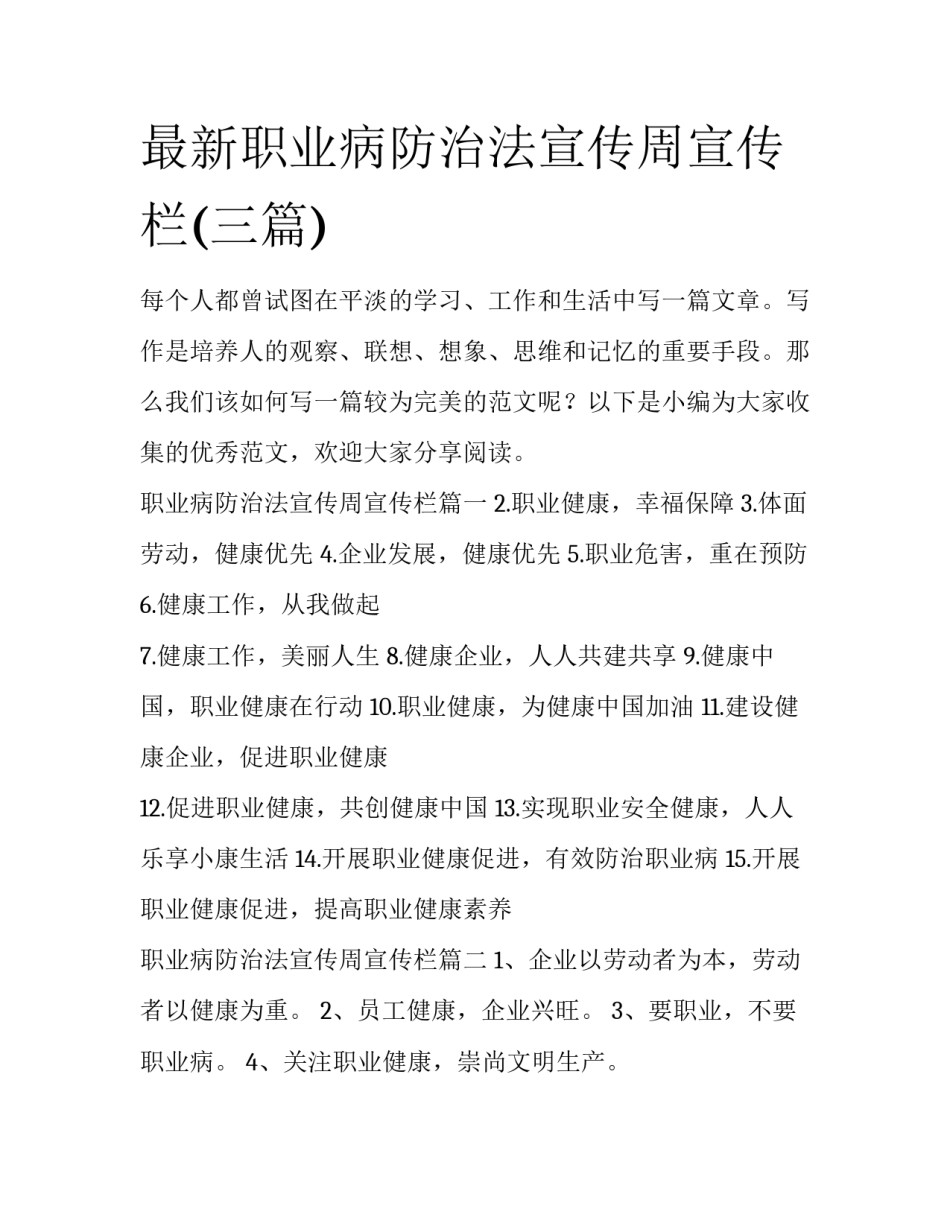 最新职业病防治法宣传周宣传栏(三篇)_第1页