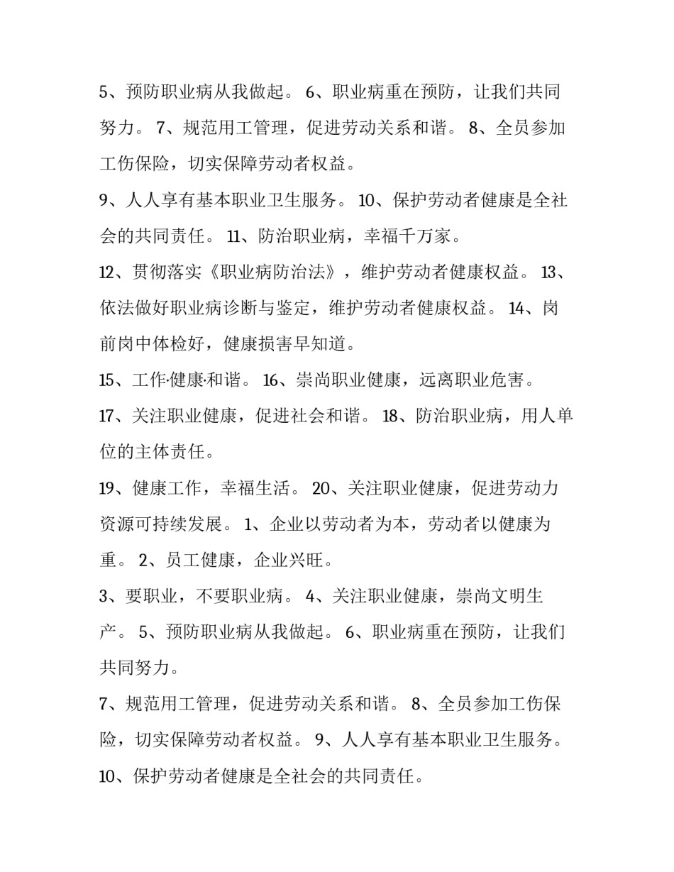 最新职业病防治法宣传周宣传栏(三篇)_第2页