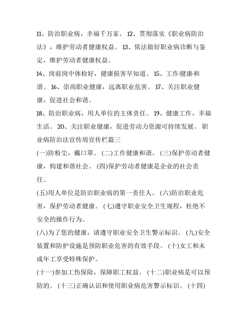 最新职业病防治法宣传周宣传栏(三篇)_第3页