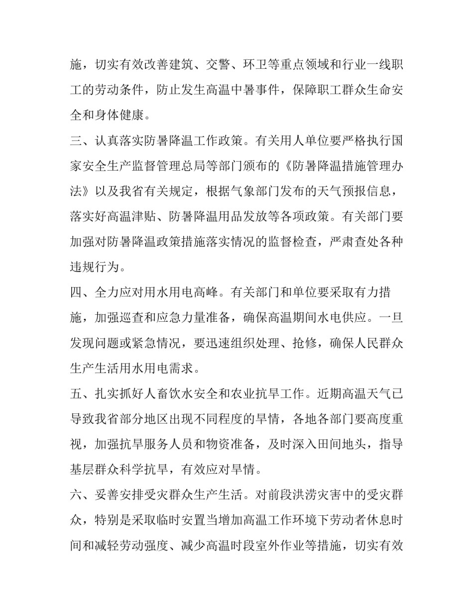 防暑降温的通知范文_第2页