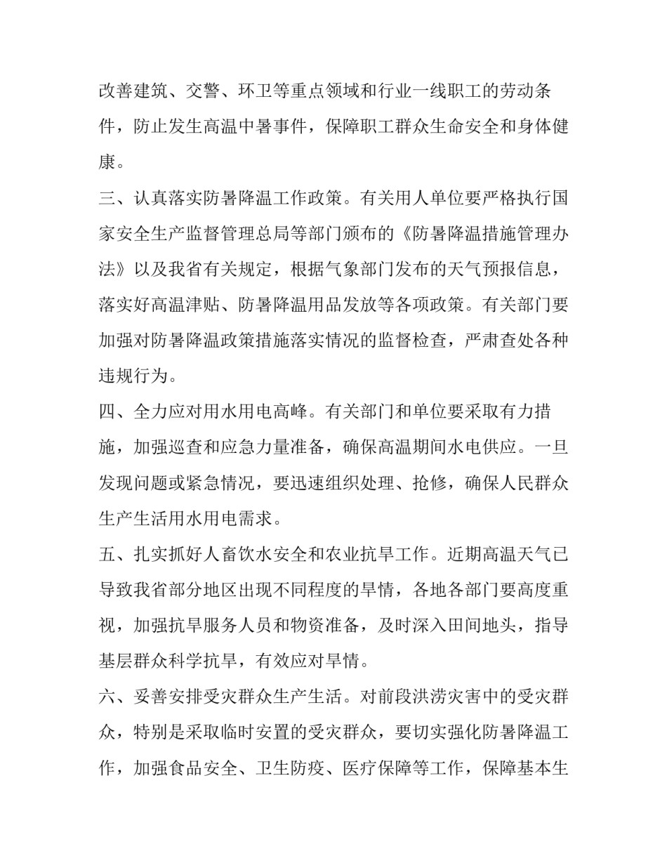 防暑降温的通知范文_第3页