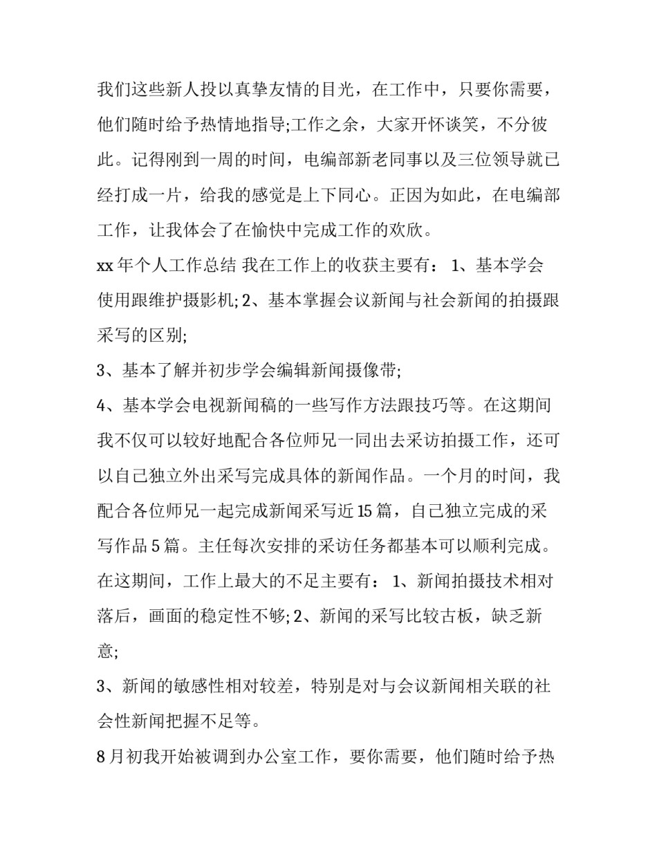 2023年员工转正申请自我鉴定50字(7篇)_第2页