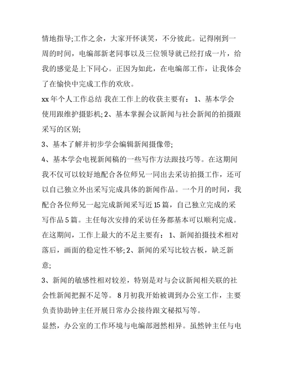 2023年员工转正申请自我鉴定50字(7篇)_第3页