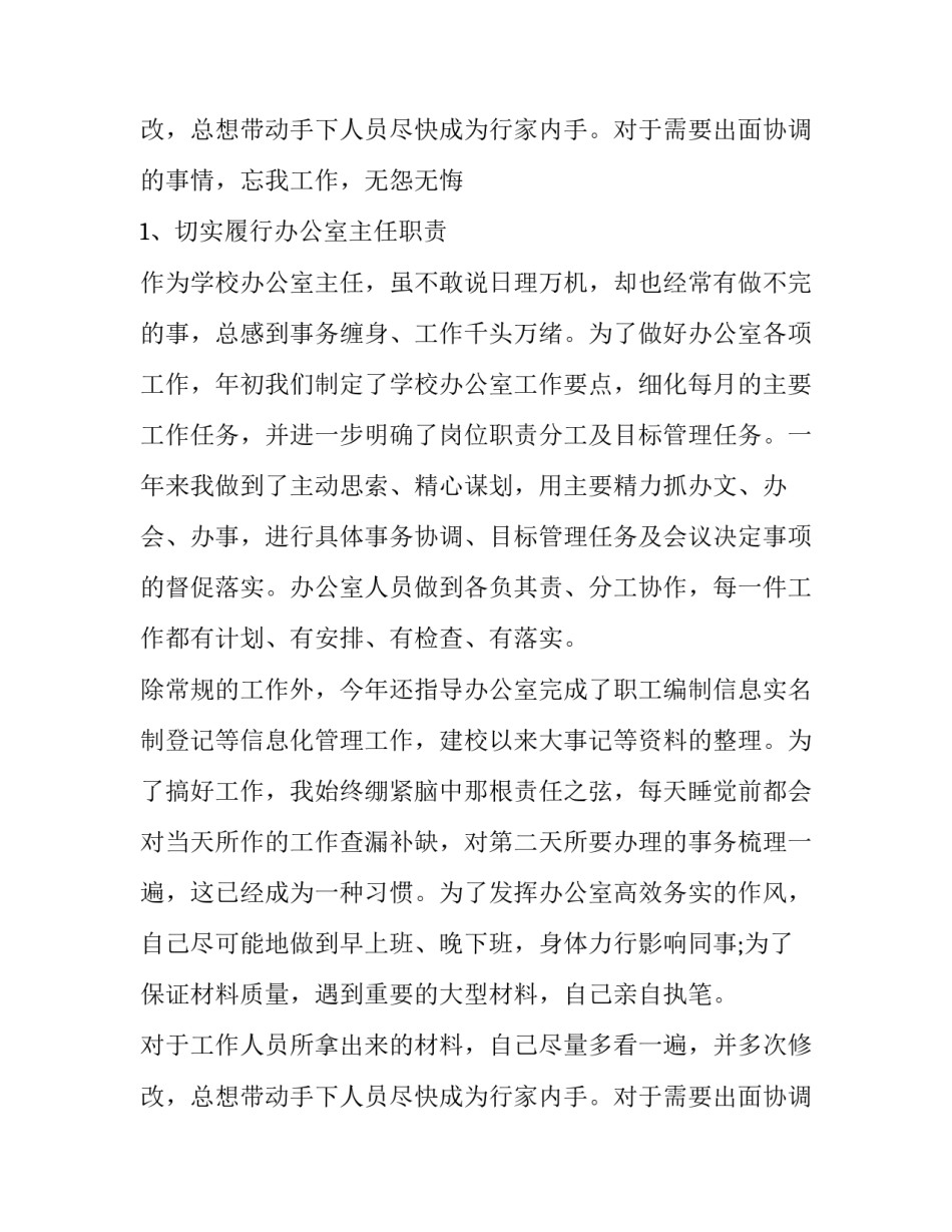 办公室主任个人述职报告 办公室主任个人工作简单述职(二十二篇)_第3页