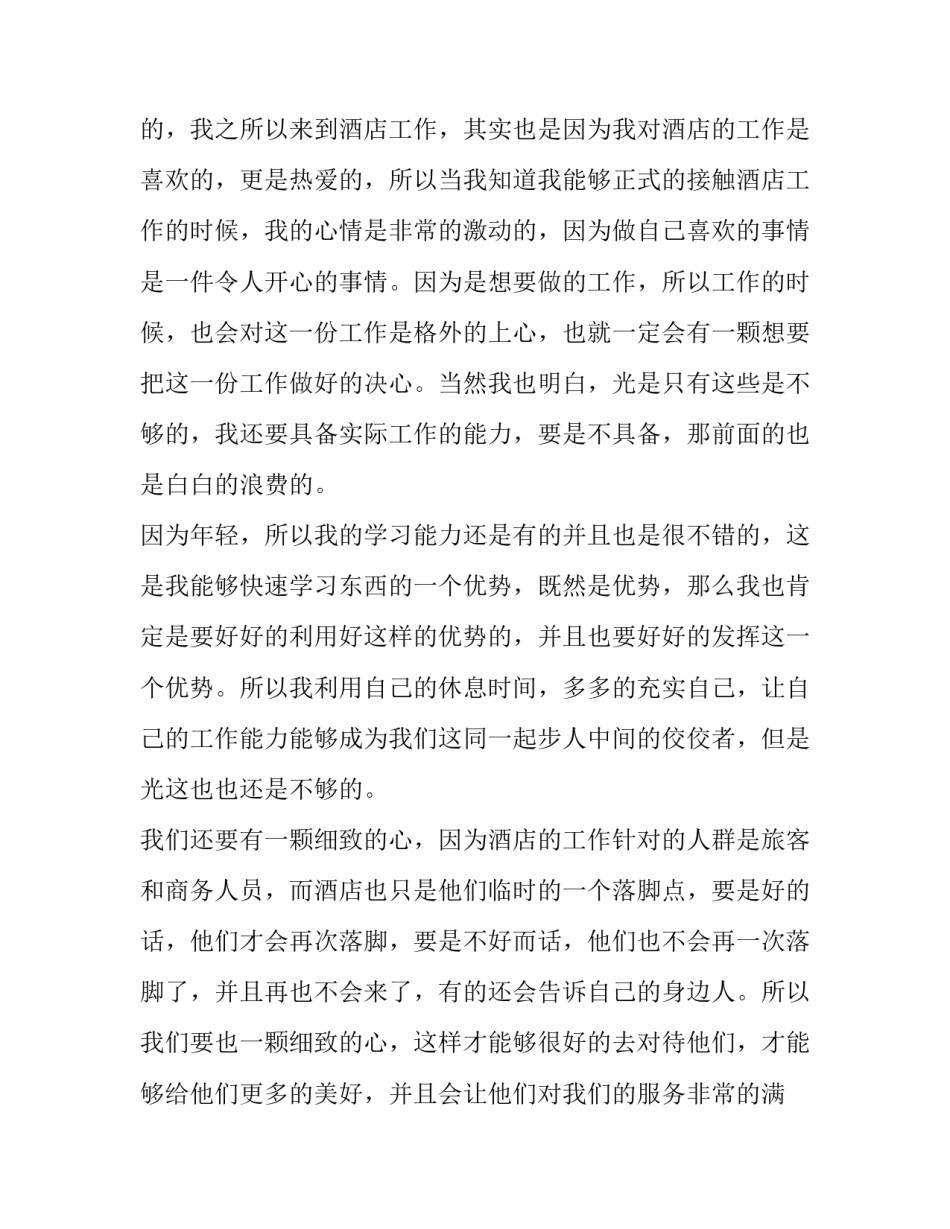 试用期员工转正申请书200字 试用期员工转正申请书简短(9篇)_第2页