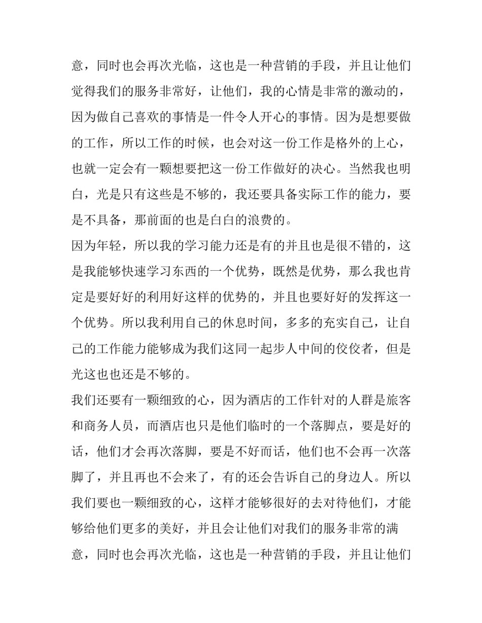 试用期员工转正申请书200字 试用期员工转正申请书简短(9篇)_第3页