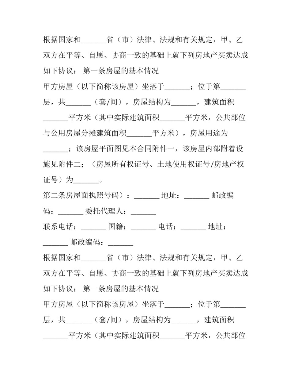 最新二手房买卖合同最新版 二手房买卖合同正规版本(23篇)_第2页