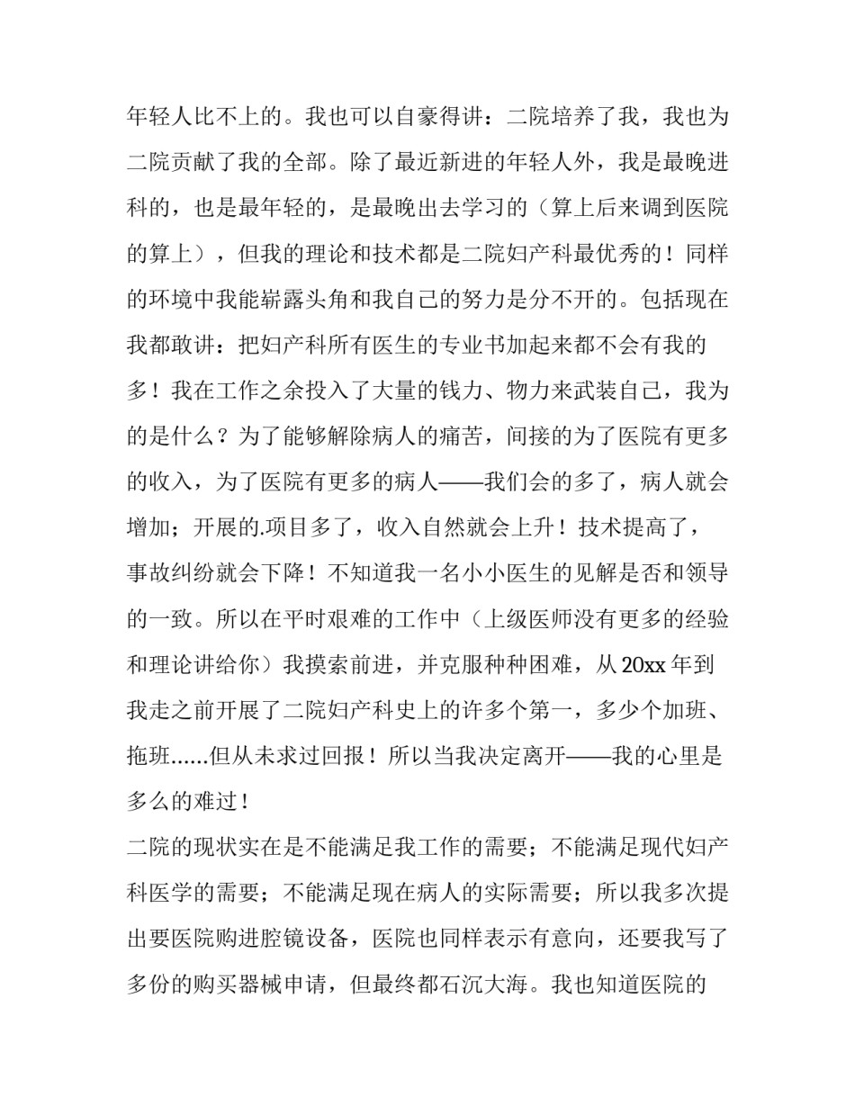 妇产科医生辞职报告书 妇产科辞职报告(4篇)_第2页