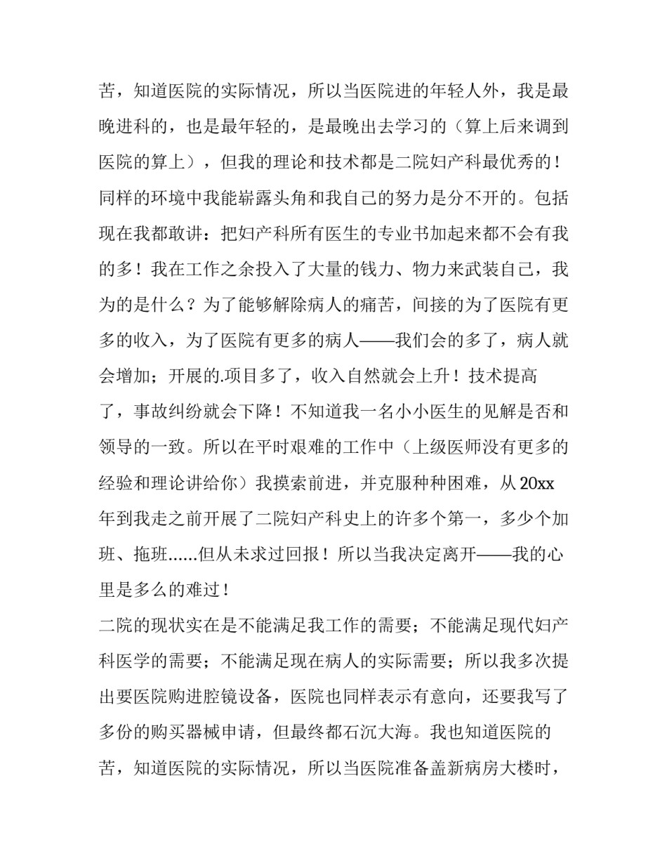 妇产科医生辞职报告书 妇产科辞职报告(4篇)_第3页