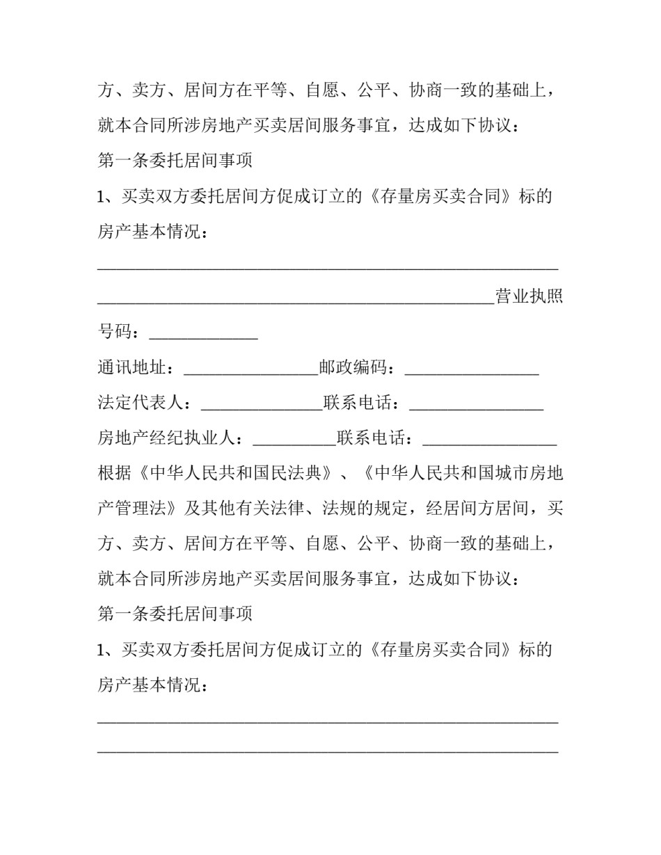 存量房买卖合同(24篇)_第2页