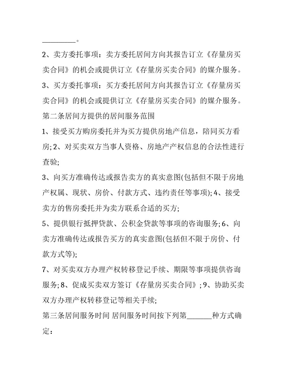 存量房买卖合同(24篇)_第3页