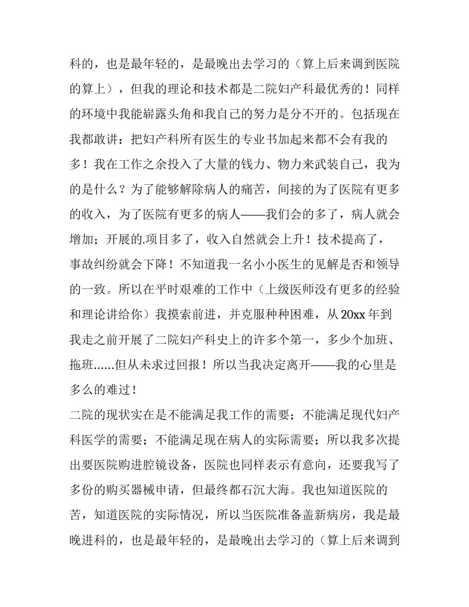 妇产科医生辞职报告书(四篇)_第2页