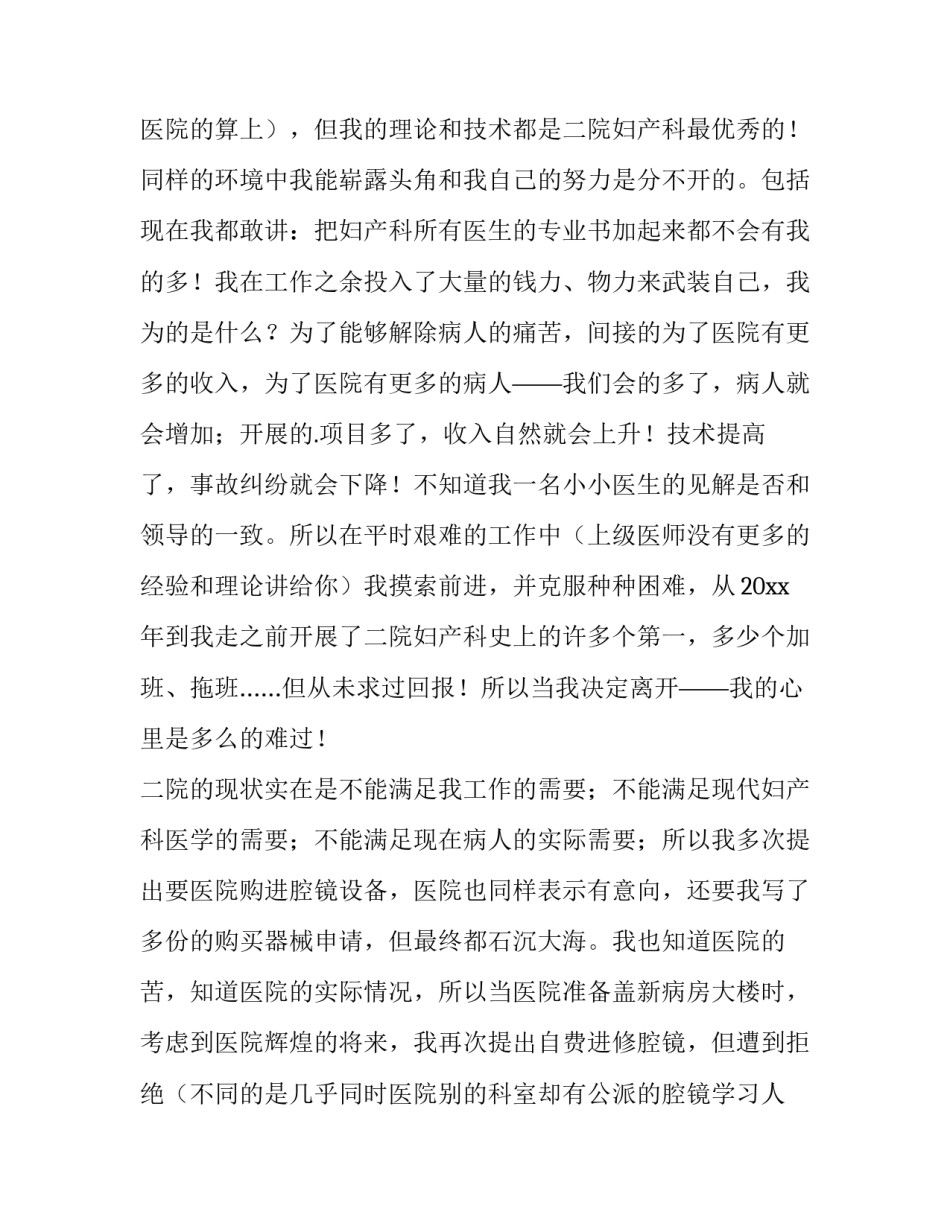 妇产科医生辞职报告书(四篇)_第3页
