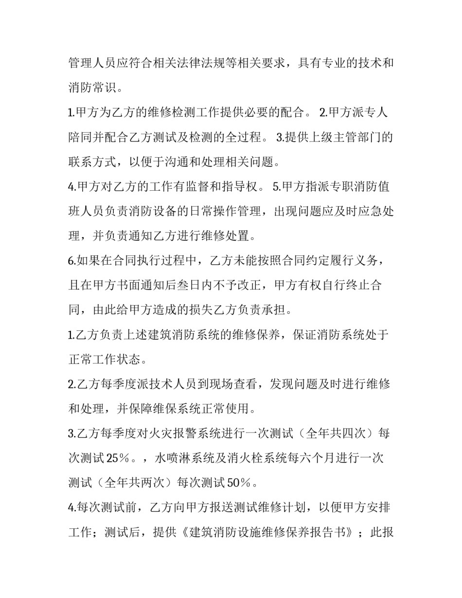 最新维修保养合同(模板14篇)_第3页