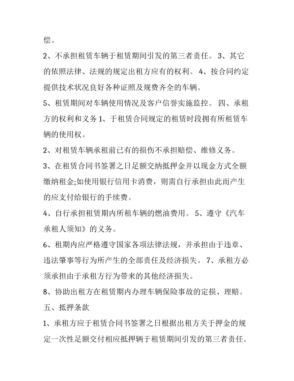 2023年自驾婚车租赁协议(20篇)_第2页