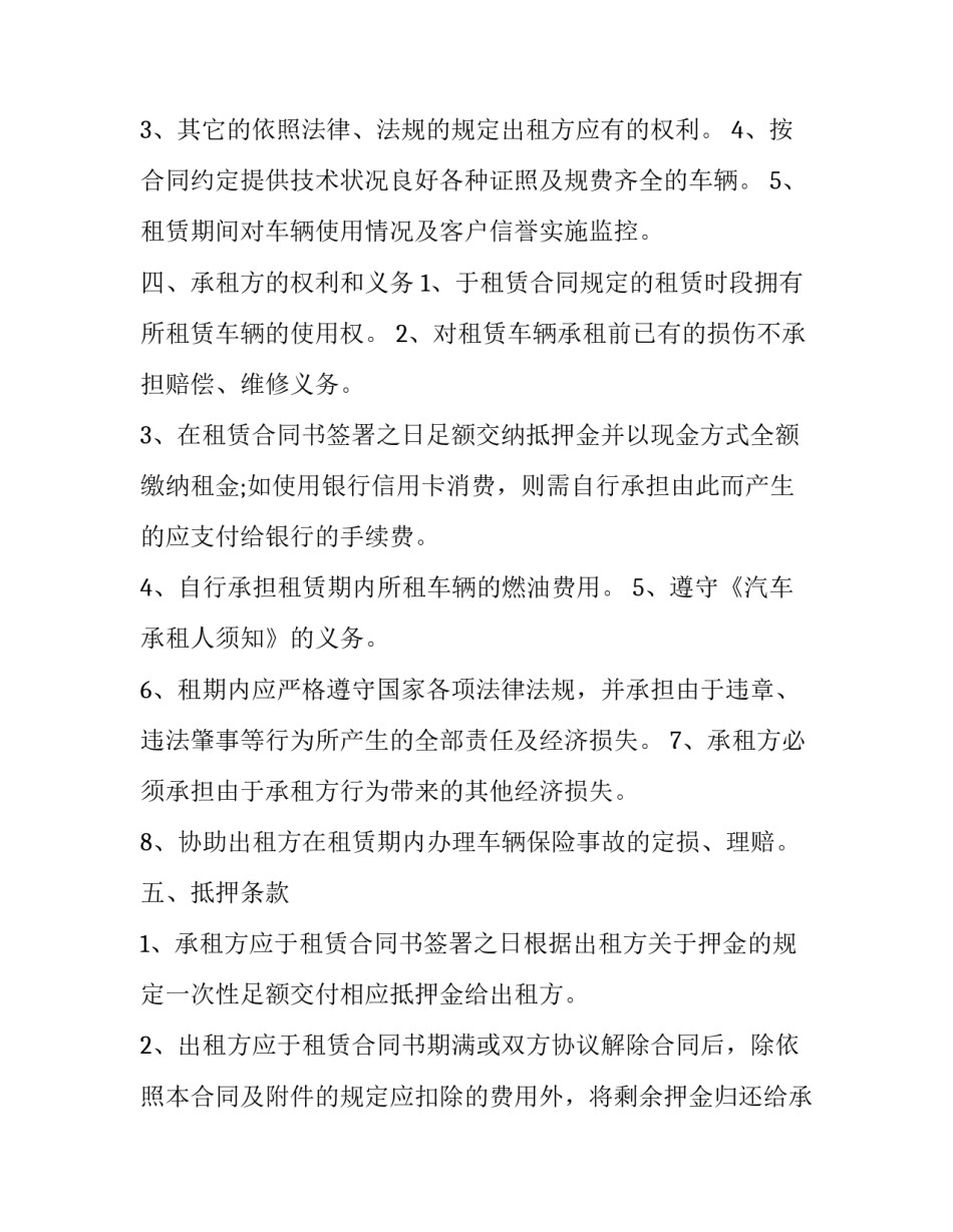 2023年自驾婚车租赁协议(20篇)_第3页
