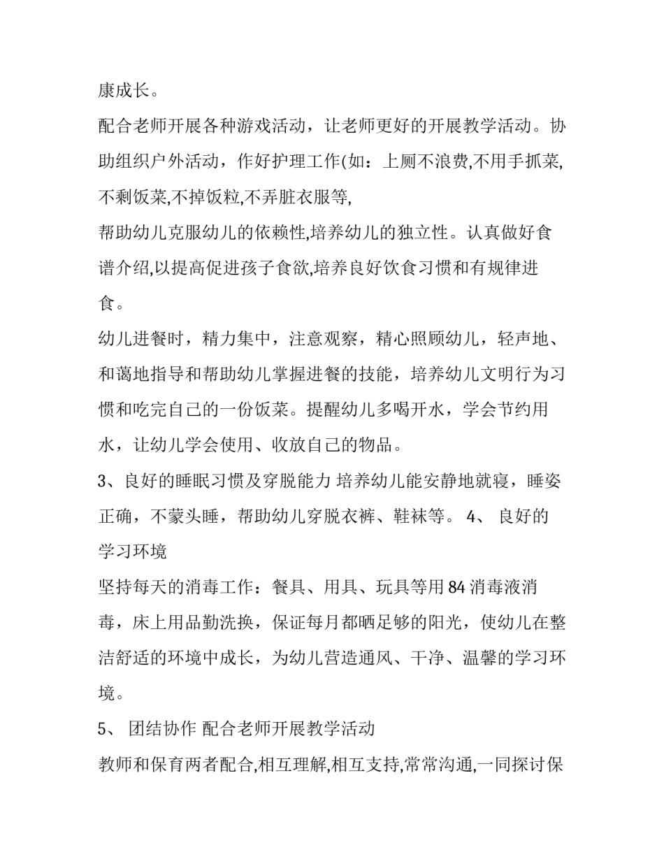 最新幼儿园小班保育工作计划(精选9篇)_第3页
