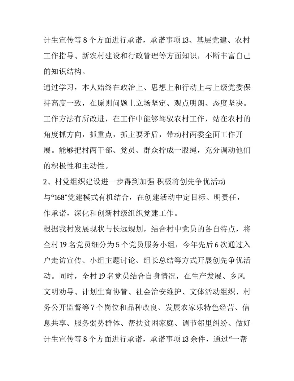 2023年村书记个人述职报告网(实用11篇)_第3页