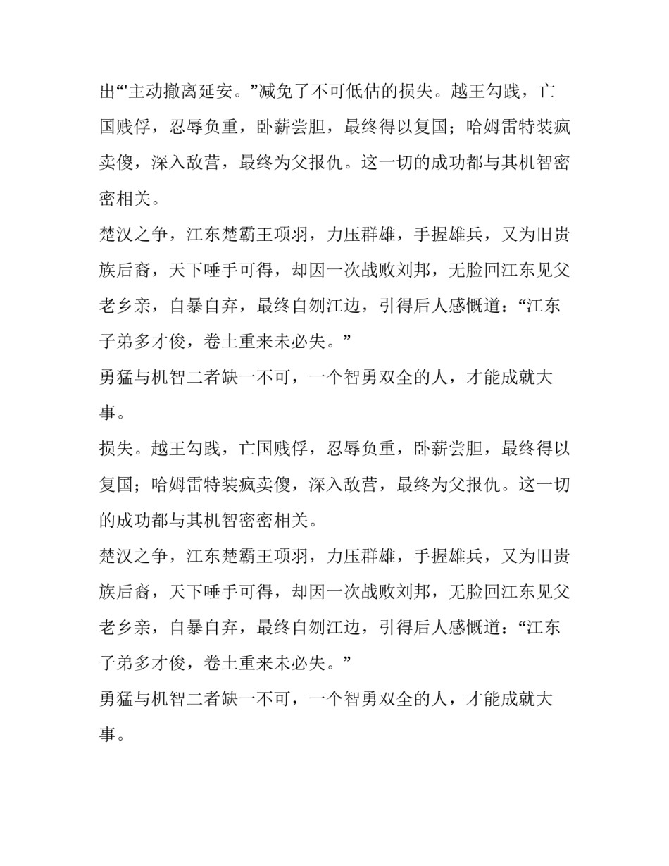 议论文：勇猛与机智缺一不可_第2页