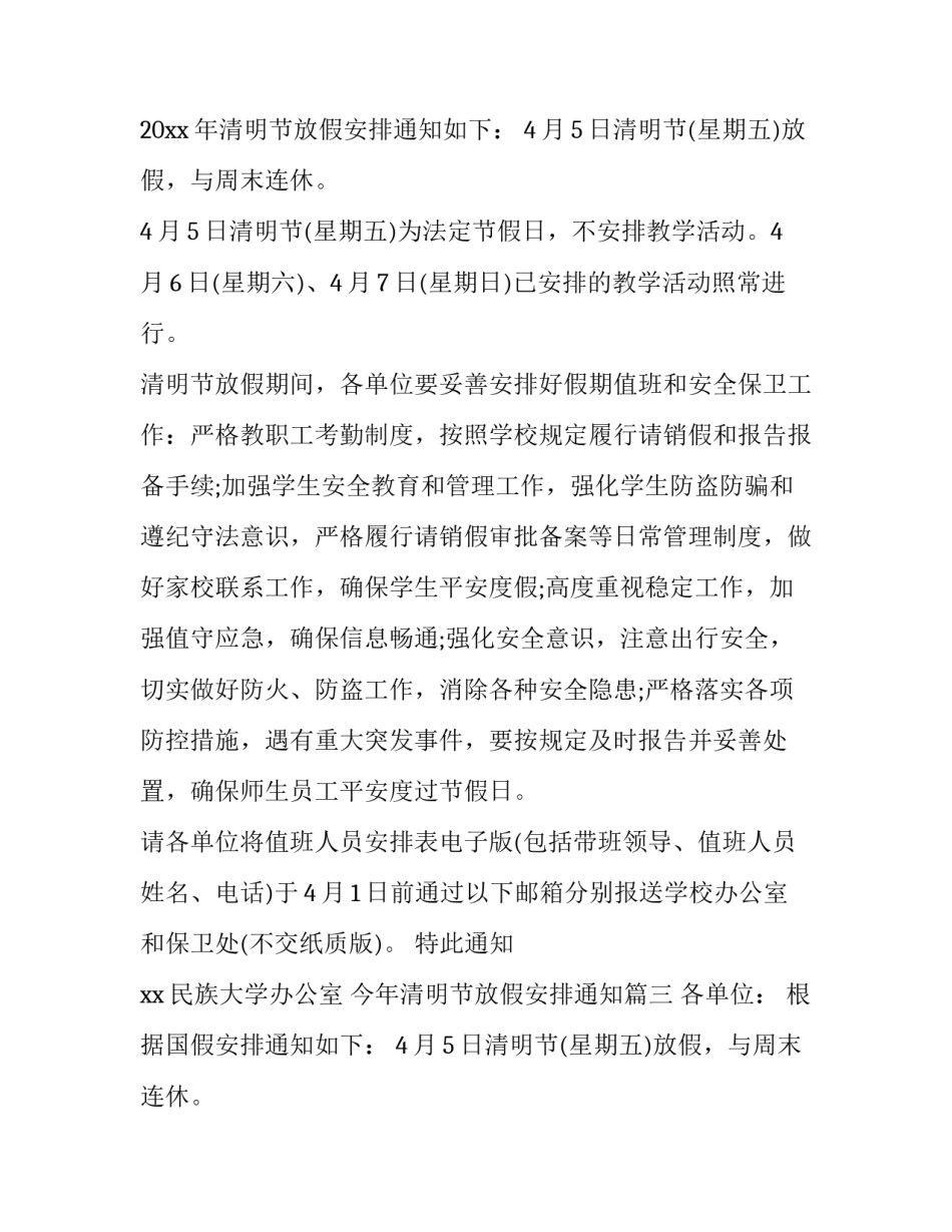 最新今年清明节放假安排通知(6篇)_第2页