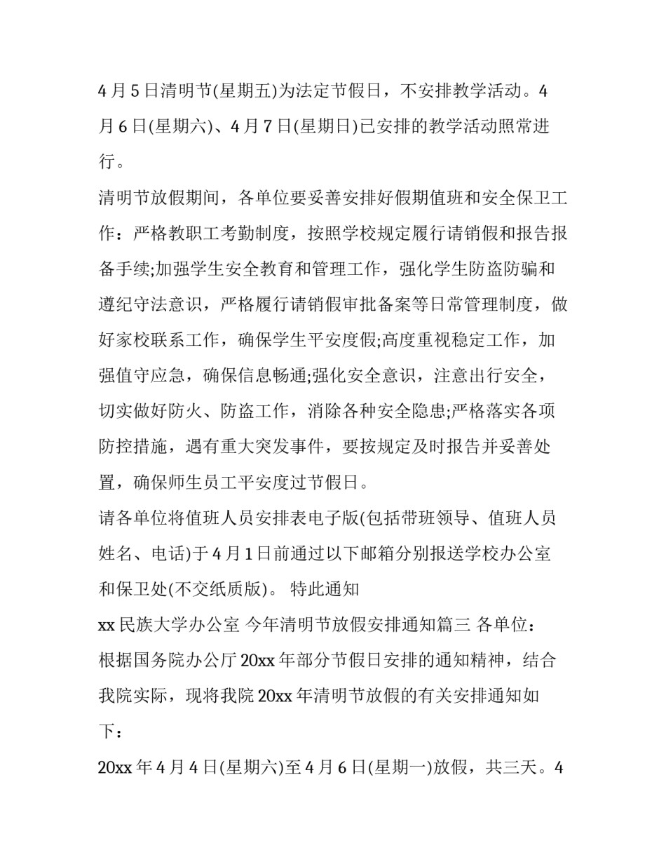 最新今年清明节放假安排通知(6篇)_第3页