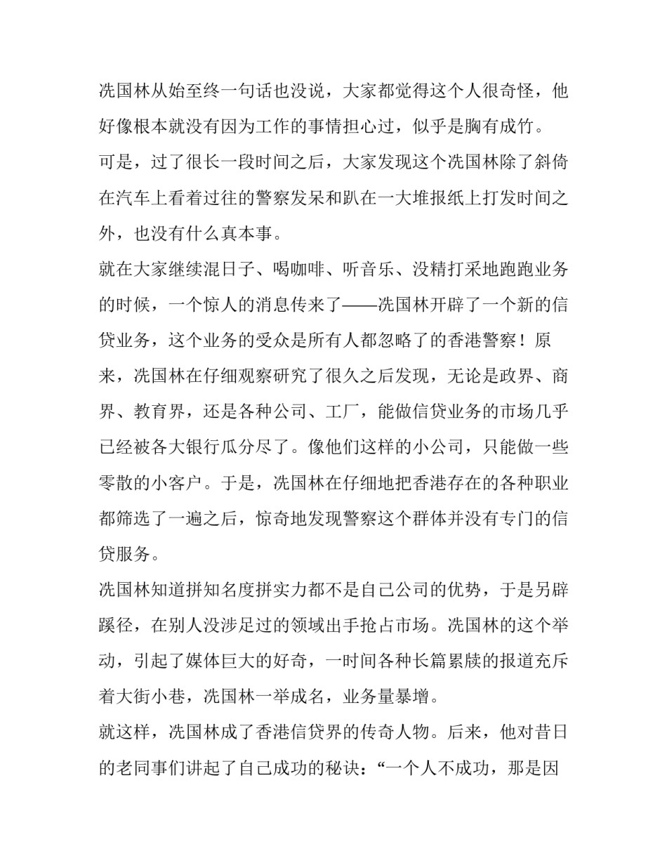 大有大的优势,小有小的长处励志文章_第2页