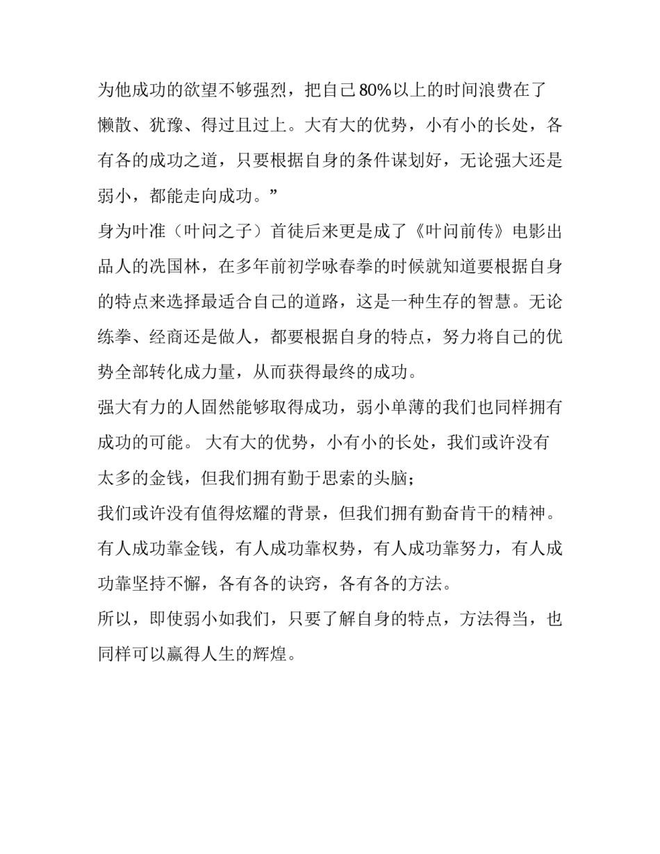大有大的优势,小有小的长处励志文章_第3页