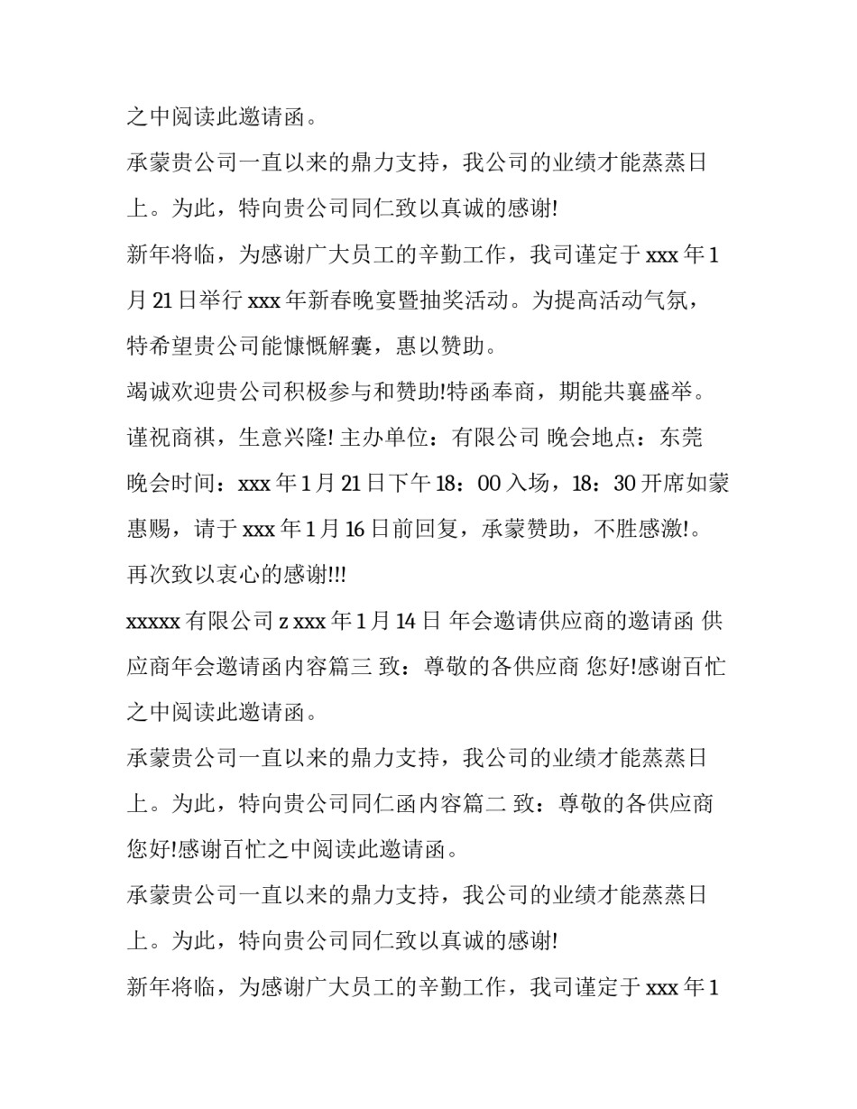 年会邀请供应商的邀请函 供应商年会邀请函内容(三篇)_第2页