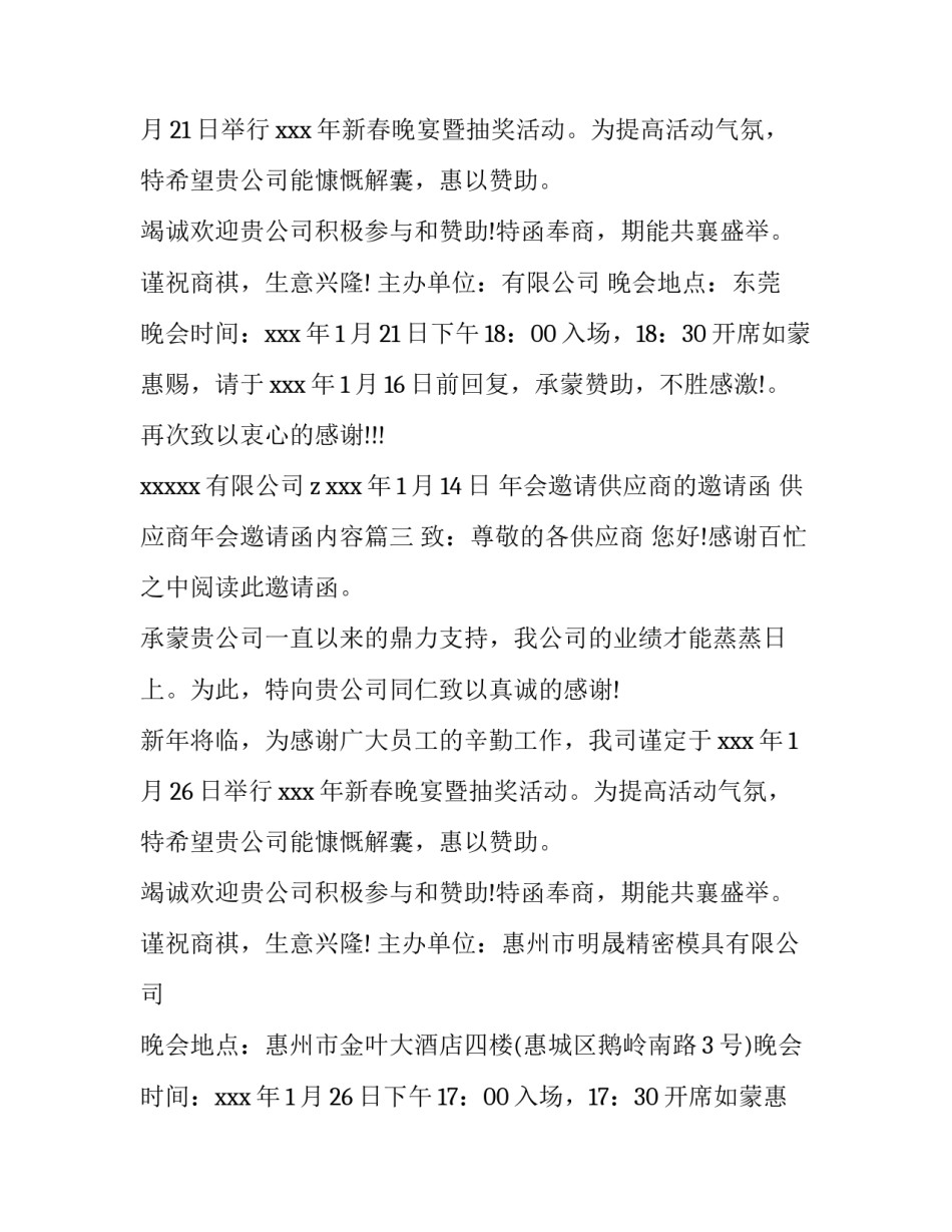 年会邀请供应商的邀请函 供应商年会邀请函内容(三篇)_第3页