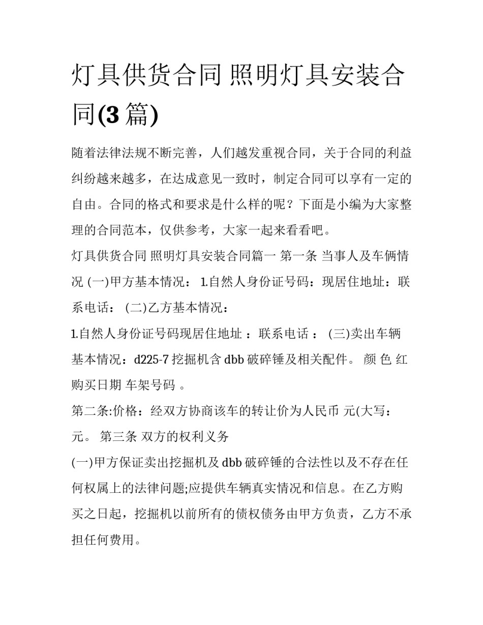 灯具供货合同 照明灯具安装合同(3篇)_第1页