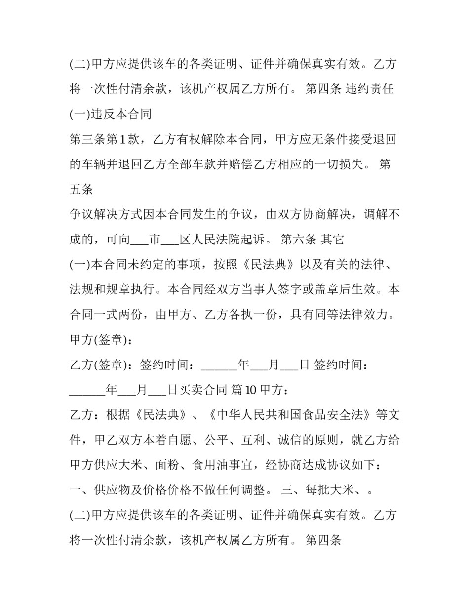 灯具供货合同 照明灯具安装合同(3篇)_第2页
