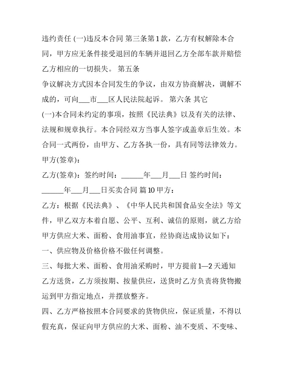 灯具供货合同 照明灯具安装合同(3篇)_第3页