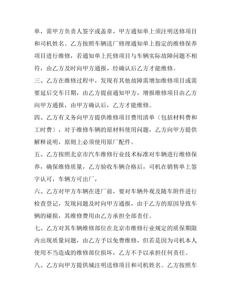 车辆维修合同协议书 车辆维修合同印花税税率(9篇)_第2页