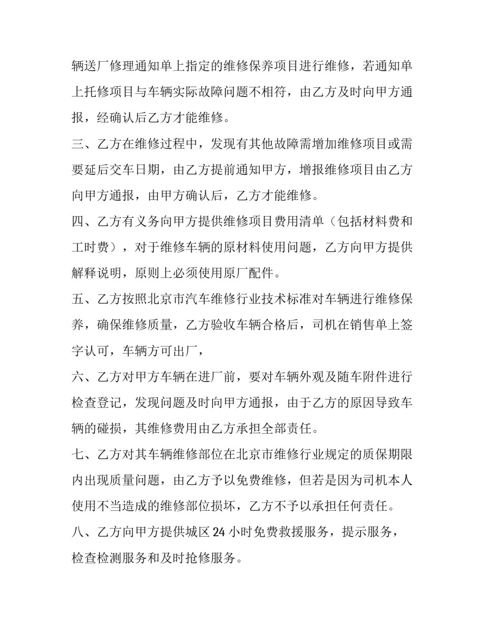 车辆维修合同协议书 车辆维修合同印花税税率(9篇)_第3页