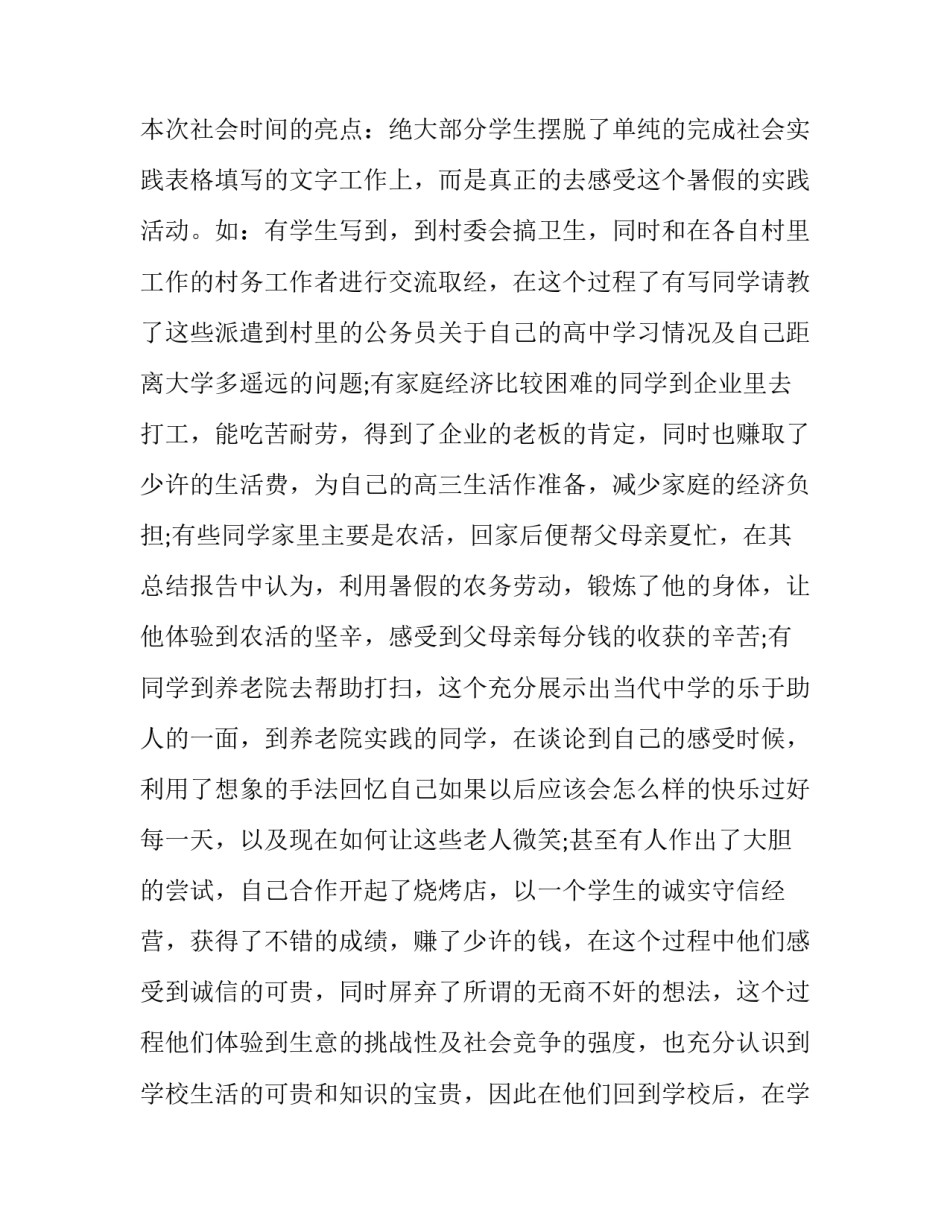 2017年高中生社会实践报告范文_第2页