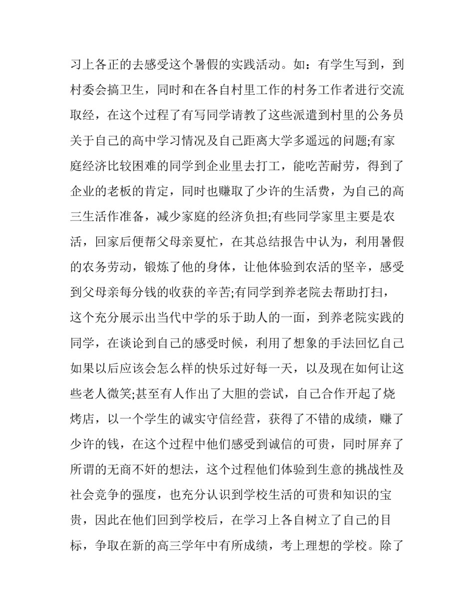 2017年高中生社会实践报告范文_第3页